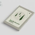 کتاب کجای جهان‌های شیراز