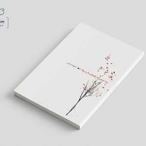 رها چون خال‌های بال پروانه