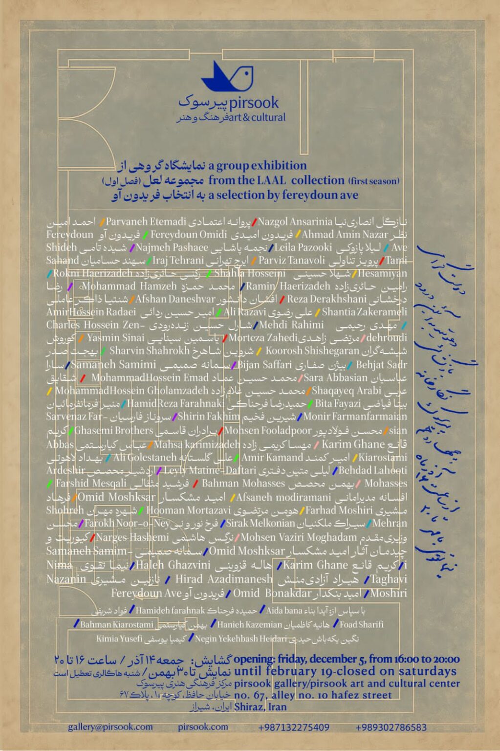 نمایشگاه گروهی‌ به انتخاب و چیدمان فریدون آو _ پیرسوک