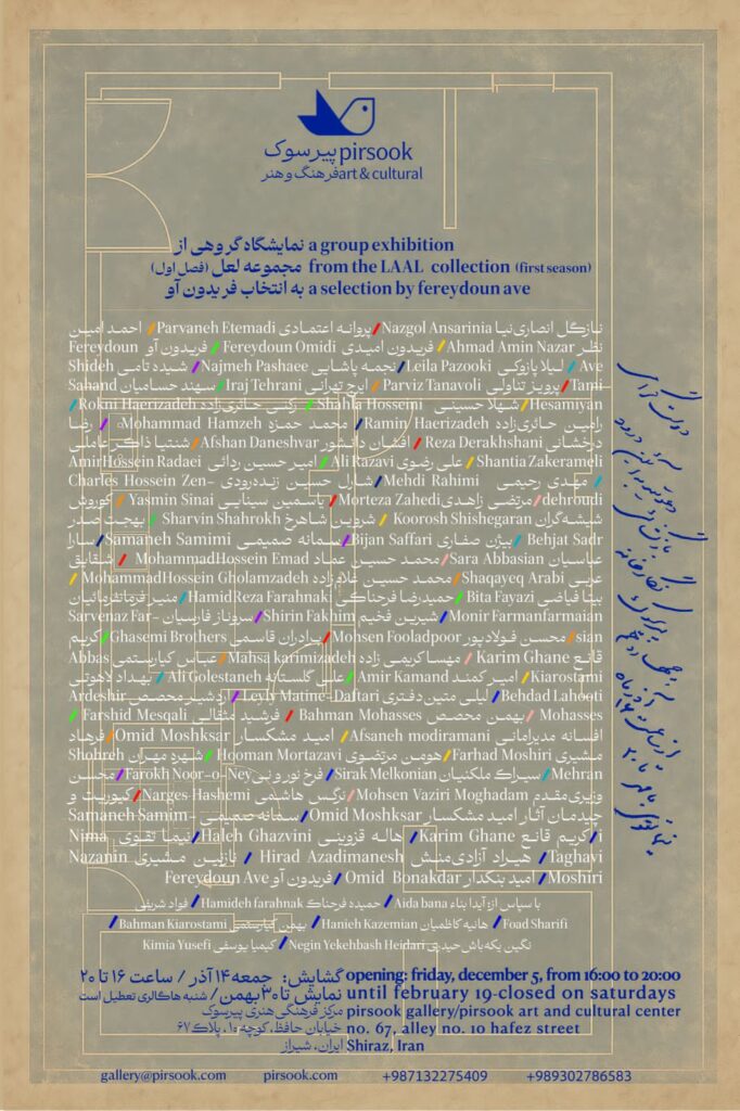 نمایشگاه گروهی به انتخاب و چیدمان فریدون آو _ پیرسوک