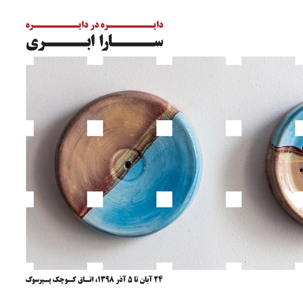 Circle in Circle | Solo Exhibition by Sara Abri