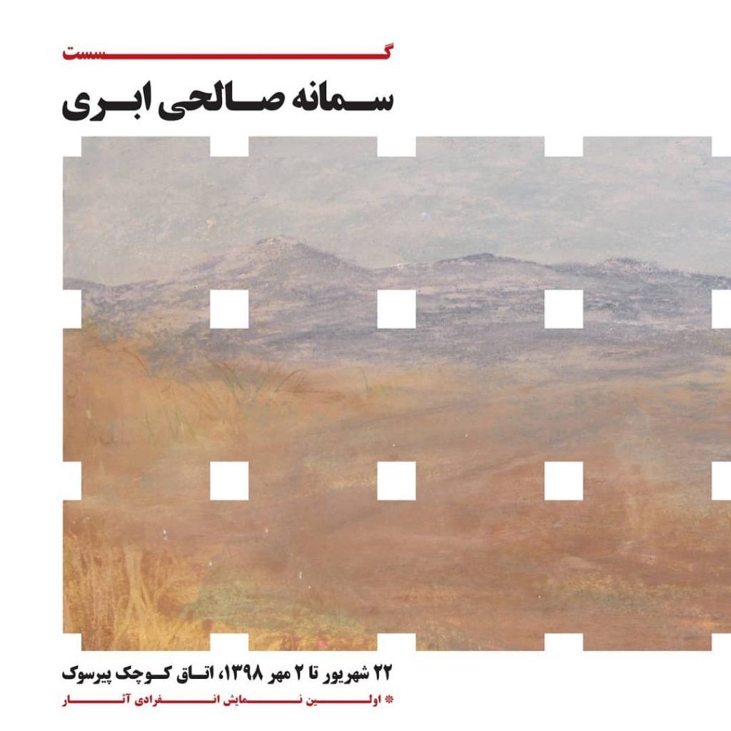 Discontinuity | Solo Exhibition by Samaneh Salehi Abri