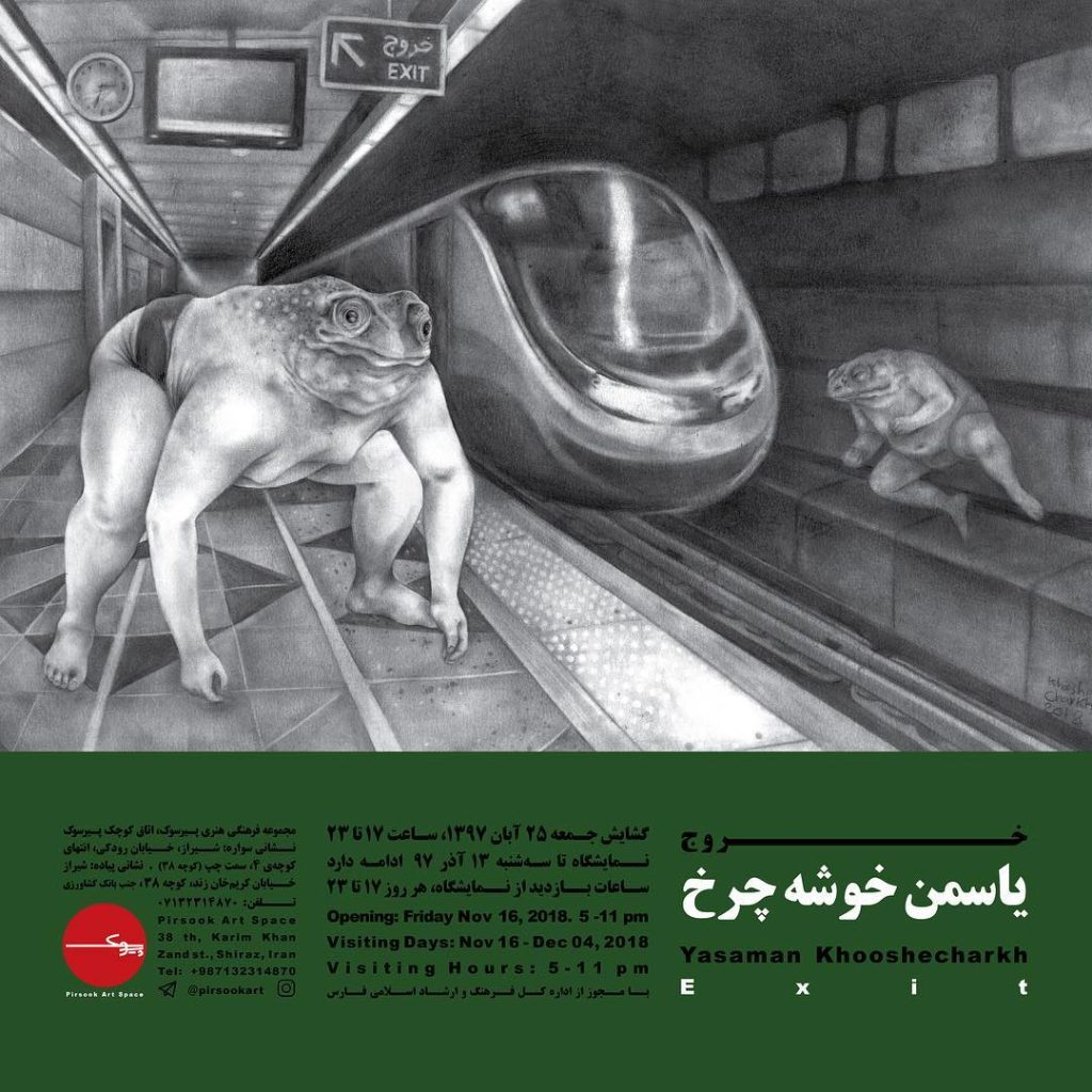 Exit | Drawing Exhibition by Yasamin Khoosheh