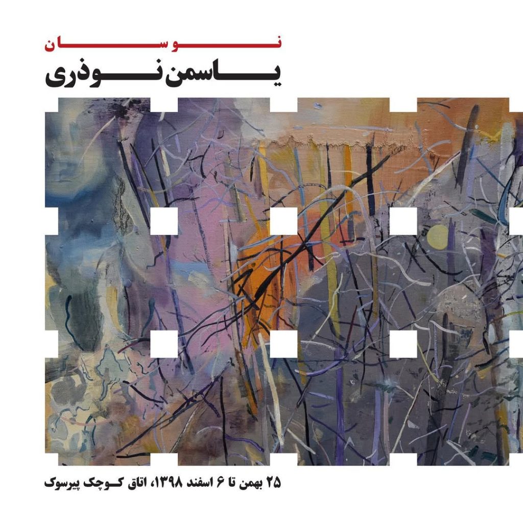 Fluctuation | Solo Exhibition by Yasaman Nozari