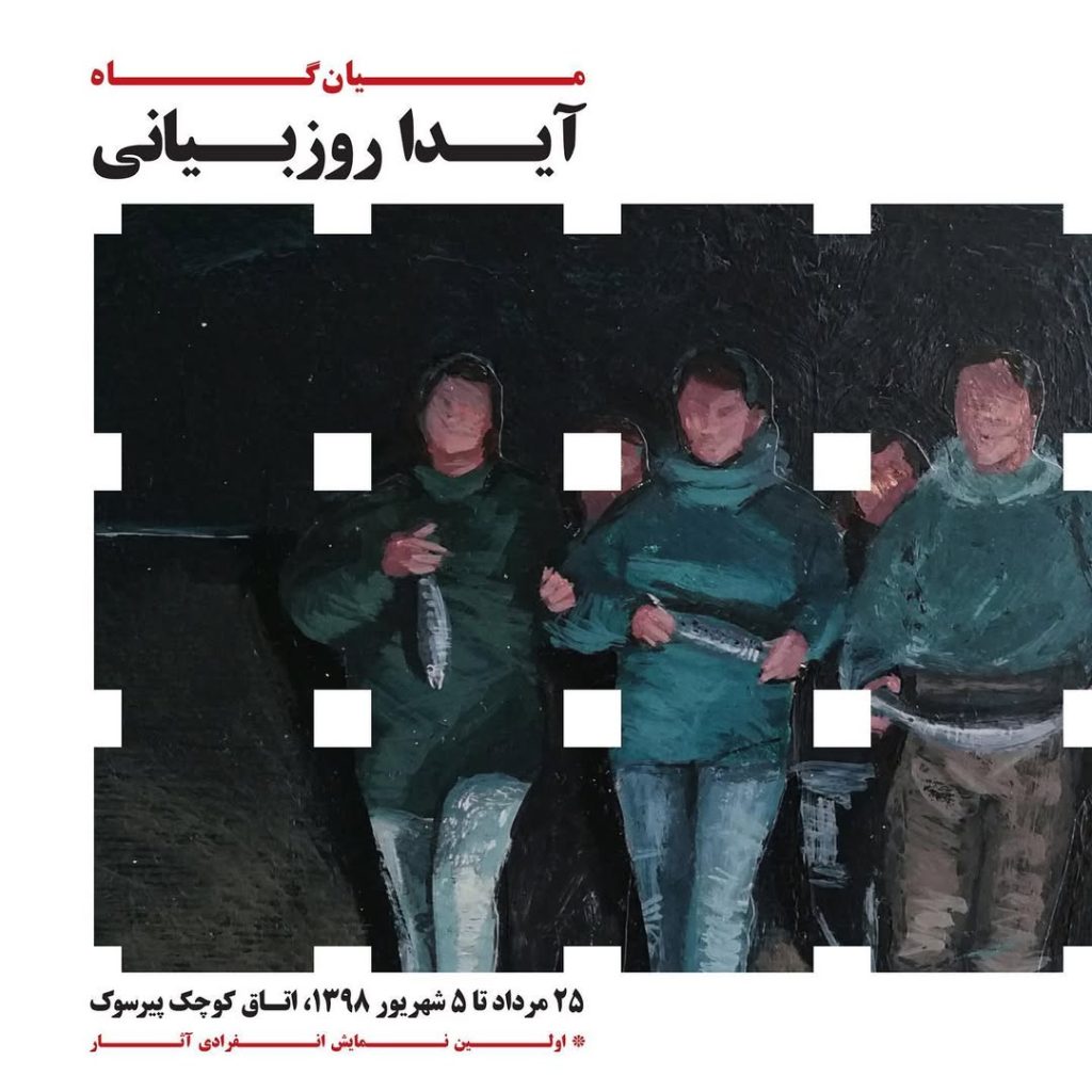 In the Middle | Solo Exhibition by Ayda Roozbayani