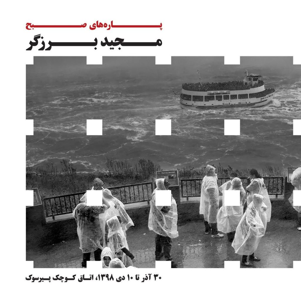 Morning Fragments | Solo Exhibition by Majid Barzegar