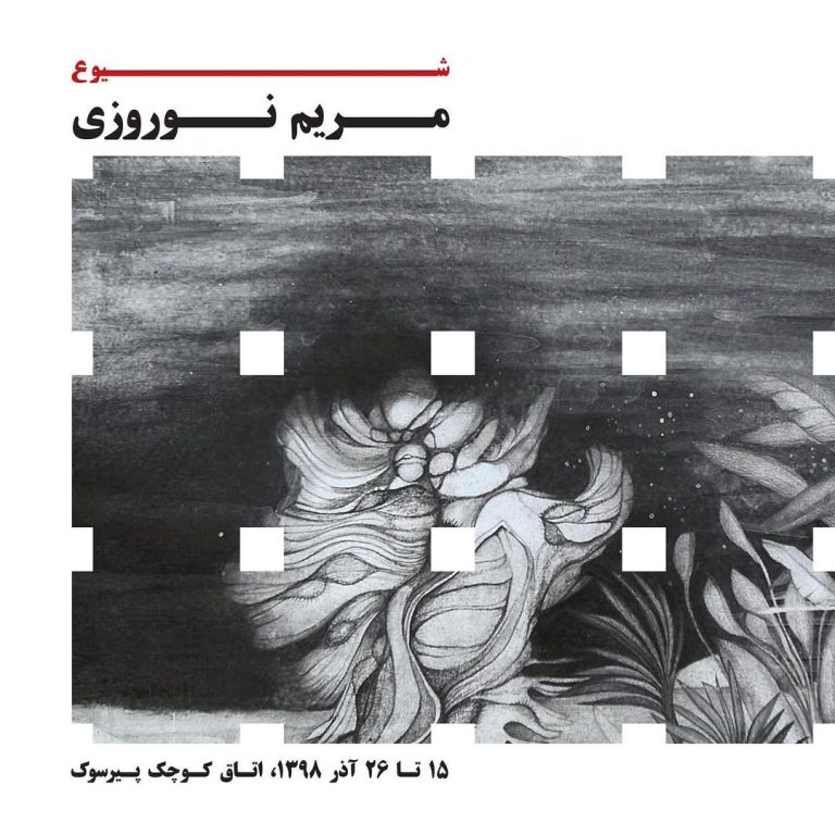 Outbreak | Solo Exhibition by Maryam Noroozi