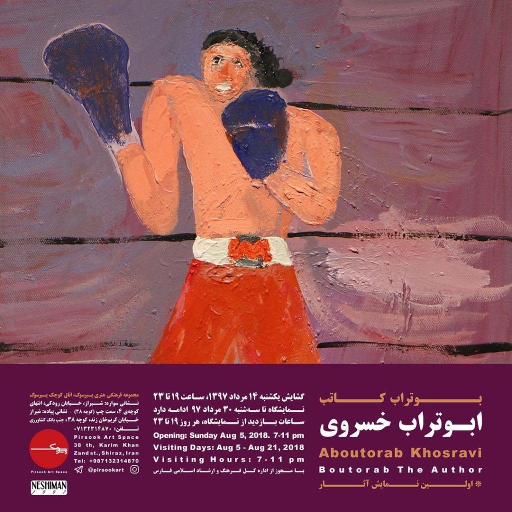 Aboutorab the Author | Painting Exhibition by Aboutorab Khosravi