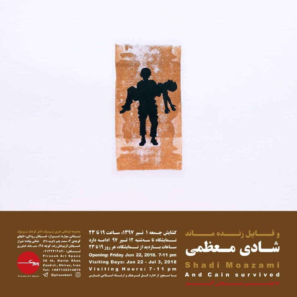 And Cain Survived | Printmaking Exhibition by Shadi Moazami