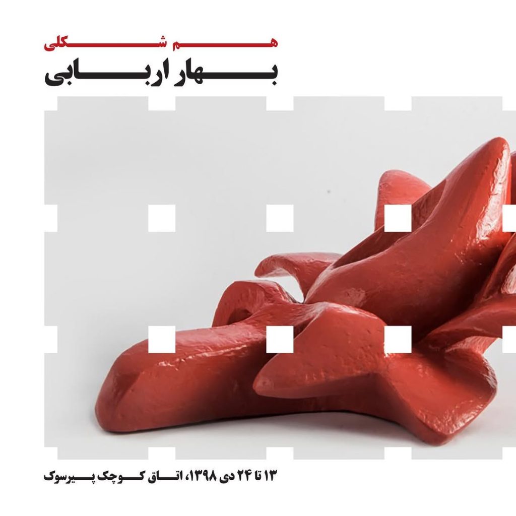 Resemblance | Solo Exhibition by Bahar Arbabi