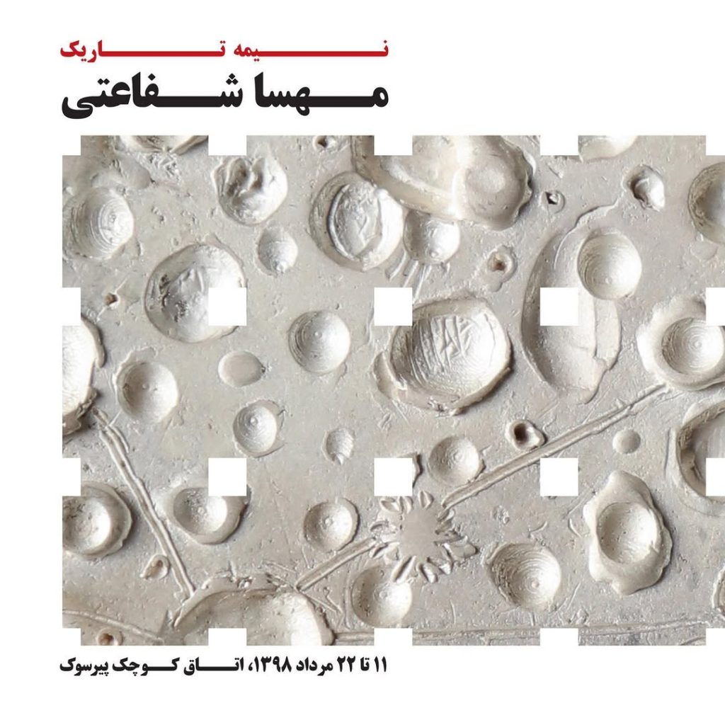 The Dark Side | Solo Exhibition by Mahsa Shafaati