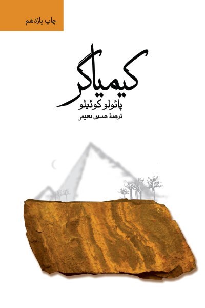 کیمیاگر