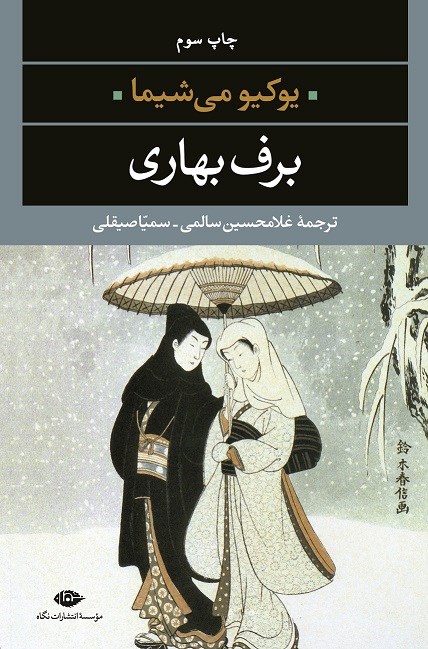 برف بهاری