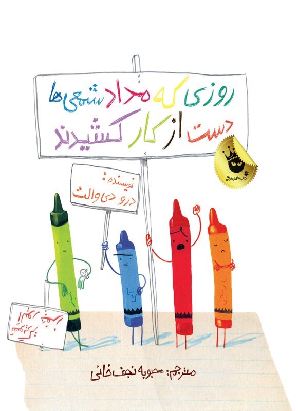 روزی که مداد شمعی ها دست از کار کشیدند