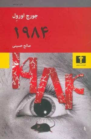 1984 niloofar