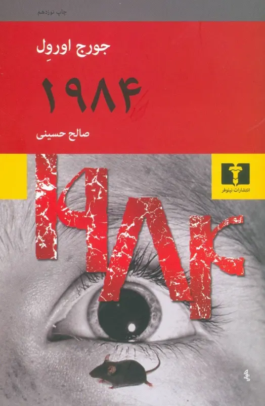 1984 niloofar