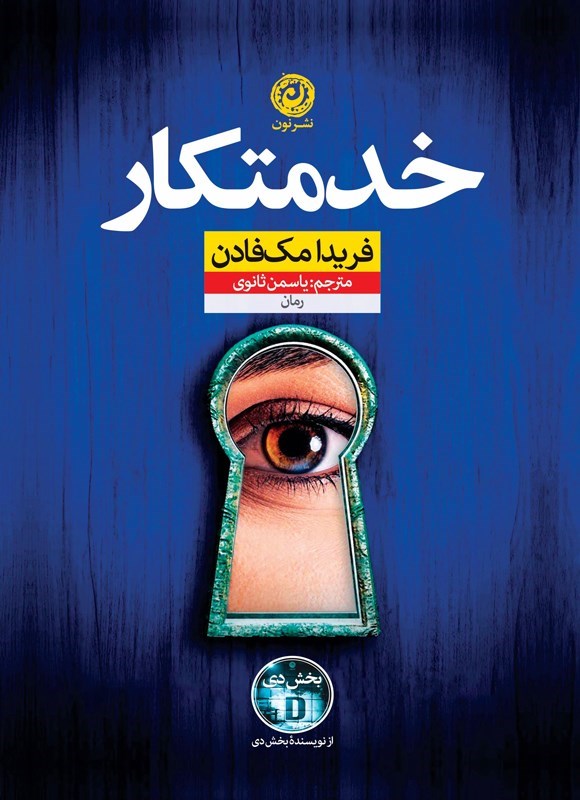 خدمتکار