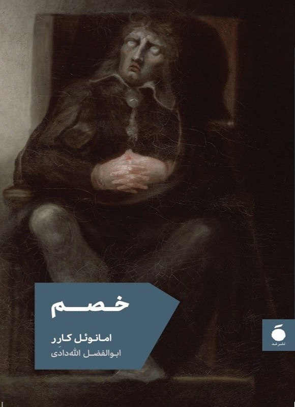 خصم