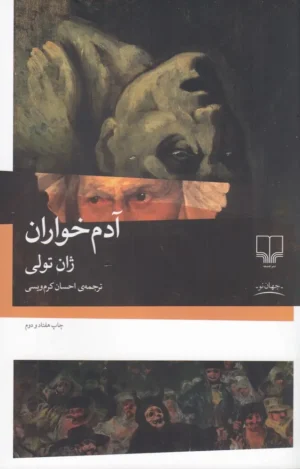 کتاب آدم خواران