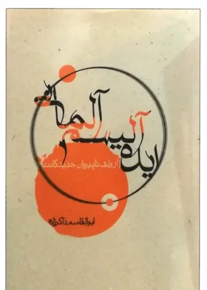 ابوالقاسم ذاکرزاده