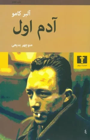کتاب آدم اول