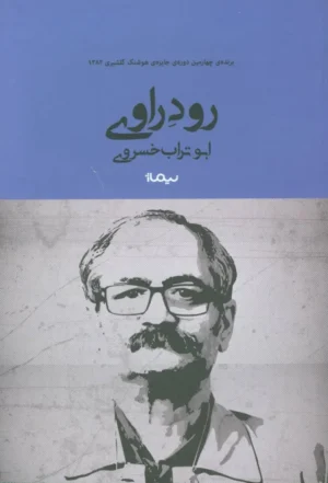 کتاب رود راوی